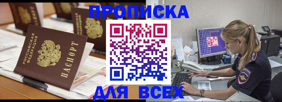 прописка 2025 в Шали