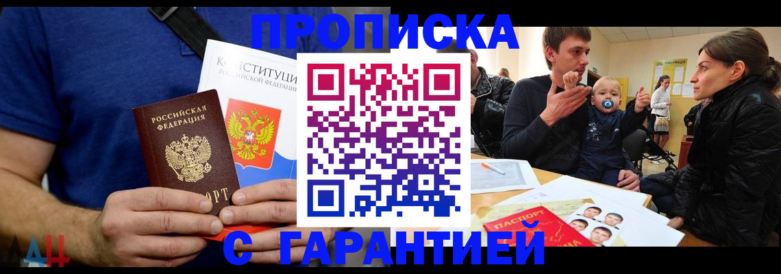 прописка для кредита в Шали