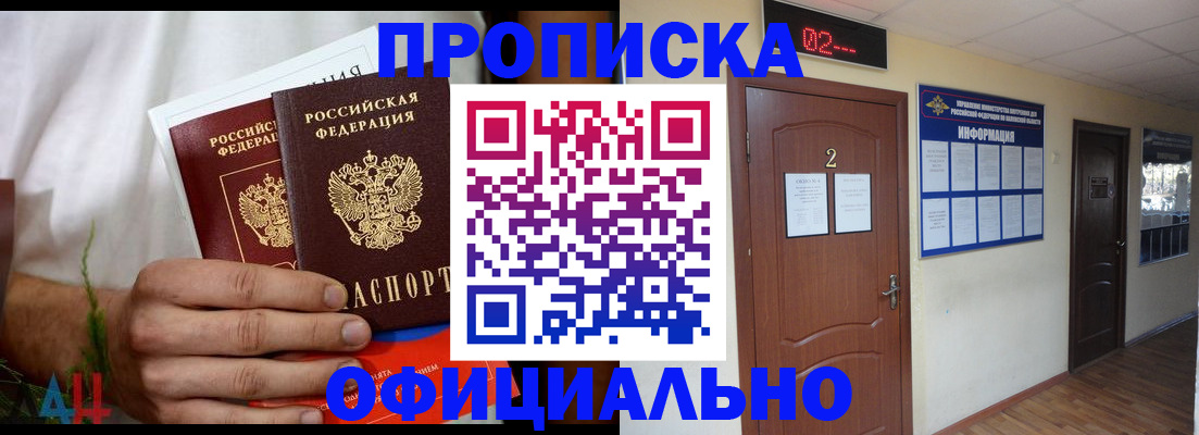 прописка законно в Шали