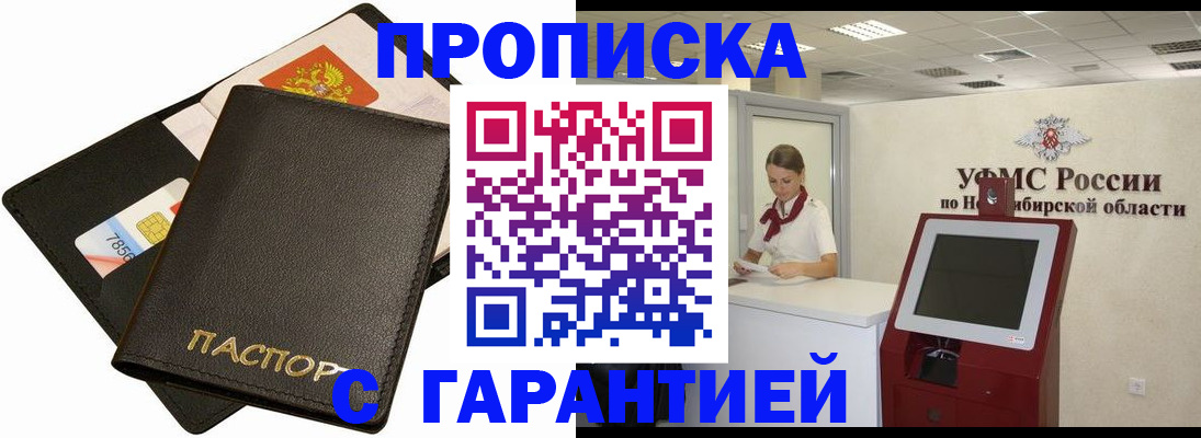 временная регистрация надежно в Шали