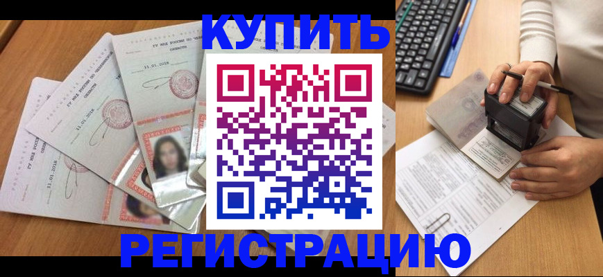 прописка штамп в Шали