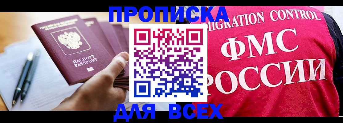 временная регистрация 2025 в Шали